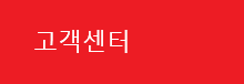 고객센터
